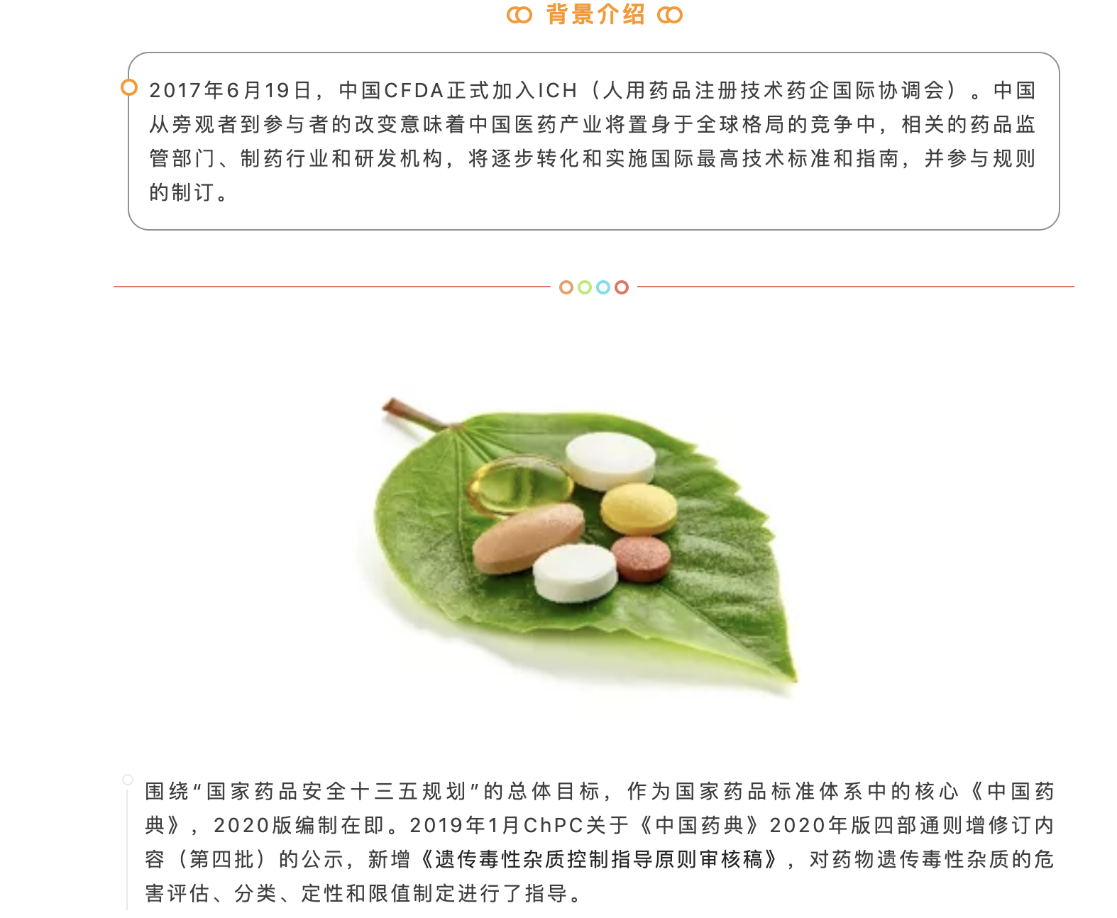 药品中基因毒性杂质检测整体解决方案