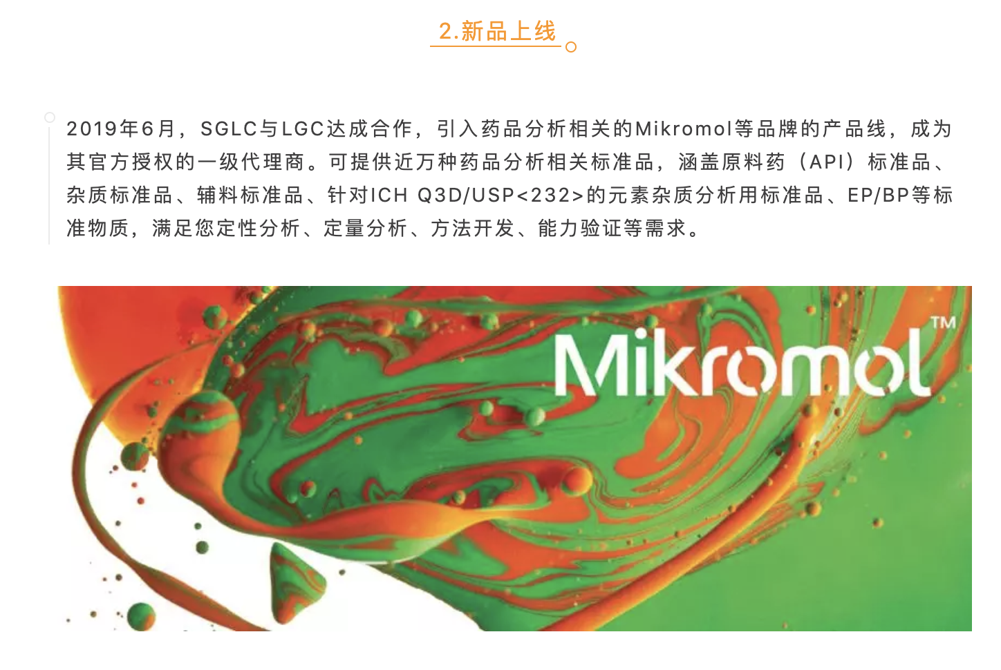 药品中基因毒性杂质检测整体解决方案